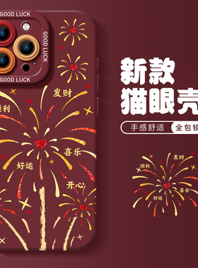 新年烟花适用小米17promax手机壳note15pro+红色14红米k90k80至尊k70k60本命年2026马年13发财12s好运11t喜庆