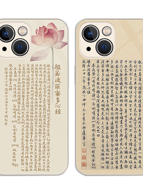 心经液态玻璃国潮手机壳