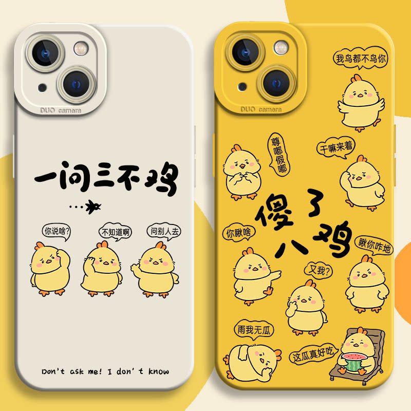 一问三不鸡适用苹果17Promax手机壳iphone16小鸡13搞笑14plus可爱15Pro女11搞怪趣味12mini个性x创意xr套xs男