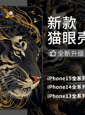 黑金老虎适用苹果17air手机壳iphone13中16国风14plus虎11Promax黑色12mini男x/xr套xs高级15个性8国潮7p高端