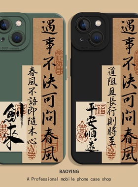 剑来适用iqoo13手机壳z9turbo+国风neo10一加12s/15爱酷7R遇事15不决t可问春风11Pro陈平安8男6/1+ace5/3v