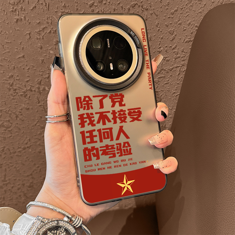 除了党适用华为pura80手机壳