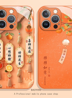 柿柿如意适用小米17promax手机壳note15pro+好事花生14红米k90k80至尊k70k60橙色简约13高级12s女11t秋冬新年
