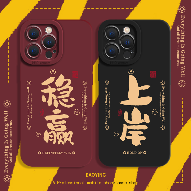 考研上岸手机壳适用苹果15Promax