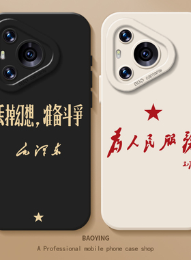 爱国适用华为pura70手机壳p60套P50全包p40Pro伟人p30语录nova13教员12活力版11ultra/10/9荣耀300男200女100