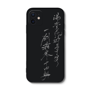 满堂花醉三千客适用于iPhone16手机壳15书法13苹果12一剑霜寒十四州11promax诗词14plus毛笔字x诗词xs古8风7p