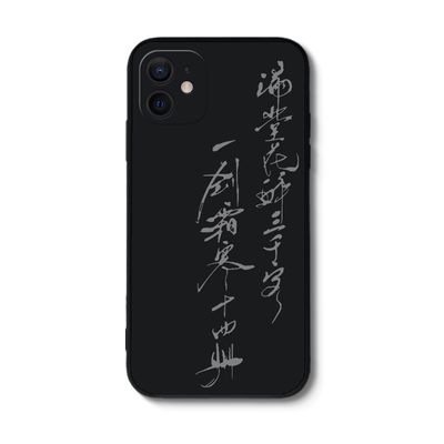 一剑霜寒十四州手机壳诗词古风