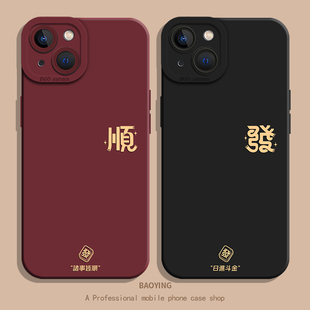 诸事皆顺适用iphone18promax手机壳17女16air发财ip15苹果14plus红色13mini马年12情侣11新年x麻将xr男xs高级
