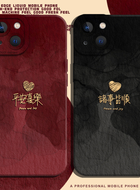 爱心适用苹果17Promax手机壳iphone16平安喜乐13红色14plus高级15Pro女11情侣12mini男x新年xr套xs小众air软