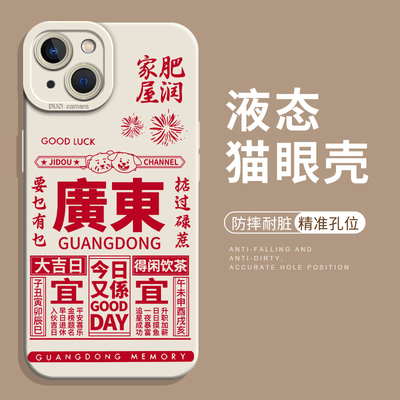 广东日历适用苹果手机壳