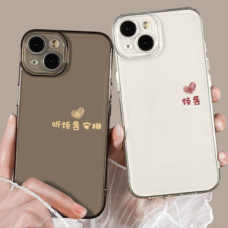 听领导安排适用于苹果新款14手机壳