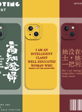 高知悍妇手机壳适用苹果17air泼妇iphone15英文13女权14plus/11Promax告16知12mini/x高级xr套xs研究生8女7p