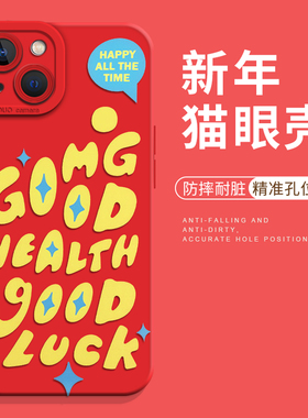 新年幸运字母适用小米17promax手机壳note15pro+好运14红米k90k80至尊k70k60新年turbo4红色13马年12s过年11t