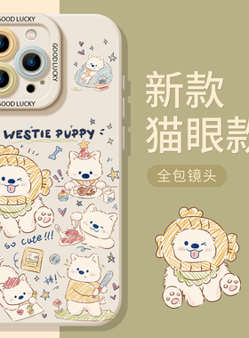 涂鸦小狗适用小米17promax手机壳note15pro+新款14红米k90k80至尊k70k60西高地turbo4男13好看12s高级感11t女