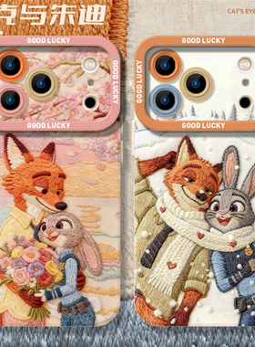 刺绣疯狂动物城2适用iphone17promax手机壳16情侣ip15苹果14plus尼克狐13mini朱迪12动漫11周边x女xr/xs/air