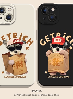 发财雪纳瑞适用苹果17手机壳iphone15promax小狗ip14情侣13/12卡通x/xr任意xs机型e高16air级8p小众11可爱7软
