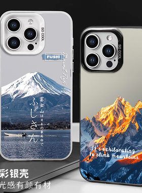 日落雪山适用苹果17air手机壳iphone16promax海边15/14/x创意xr/xs小众12日系13mini磨砂8plus风景11富士山7p