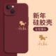 平安喜乐小马适用iphone17promax手机壳16橙色ip15苹果14plus新年13mini马年12好运11国风x情侣xr本命年xs女