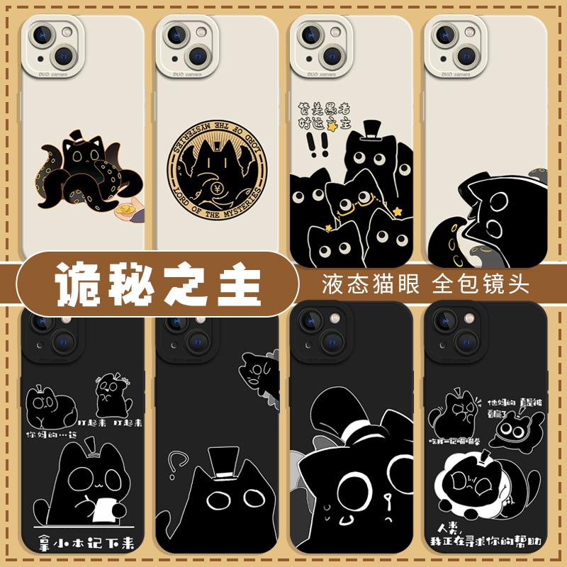 诡秘之主液态猫眼适用华为手机壳