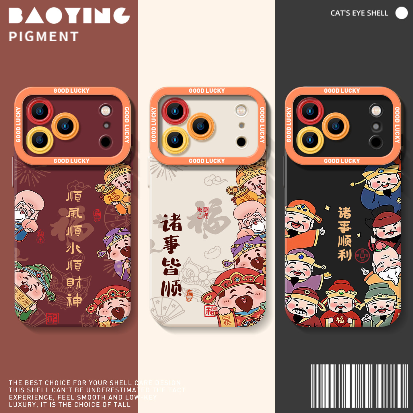 诸事皆顺财神爷适用苹果手机壳