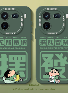 蜡笔小新适用iQOO15手机壳neo10Pro+搞钱要紧z9turbo一加13T搞怪12动漫11R可爱7情侣8趣味6男1+ace5至尊3v女2