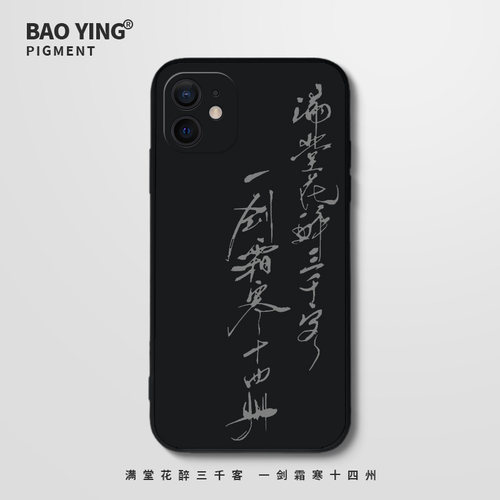 一剑霜寒十四州手机壳诗词古风