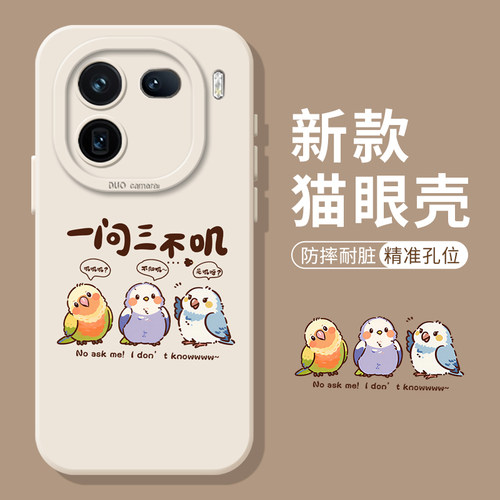 一问三不叽适用iqoo手机壳