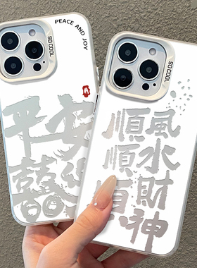 平安喜乐适用小米17Promax手机壳14顺风turbo3顺水15顺财神红米k90k80/k70至尊11ultra女note12/13/k60k50k40