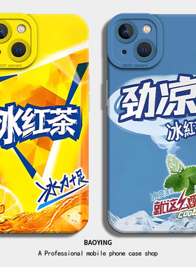 劲凉冰红茶适用小米17promax手机壳15/13个性11/12/10s搞怪note1+红米k90k80至尊版k70k60k50/Civi5/turbo4/3