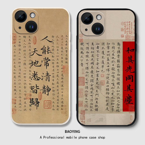 人能常清净硅胶手机壳
