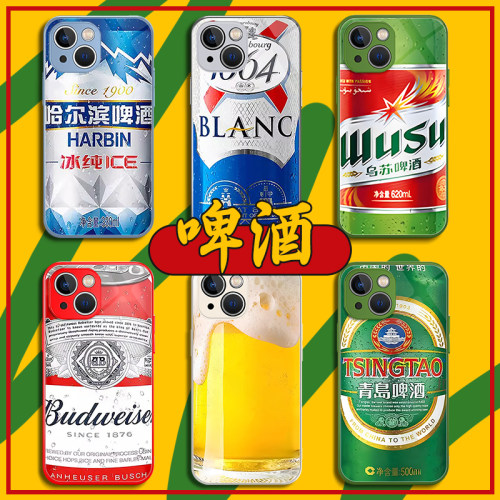 啤酒液态玻璃个性手机壳