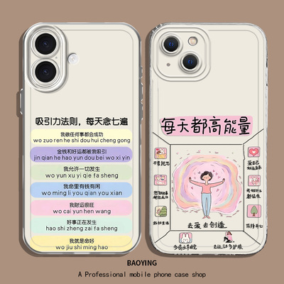 吸引力法则适用苹果16手机壳