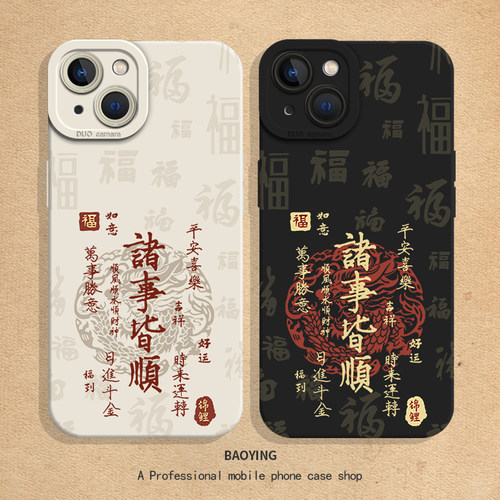 诸事皆顺液态猫眼iqoo手机壳