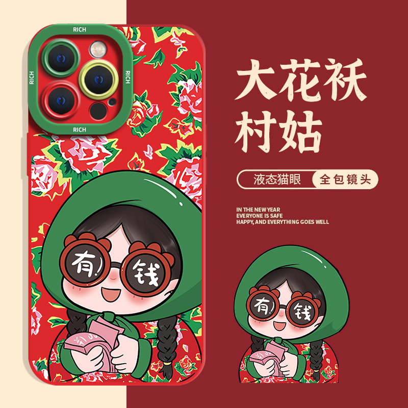 大花袄苹果手机壳搞怪