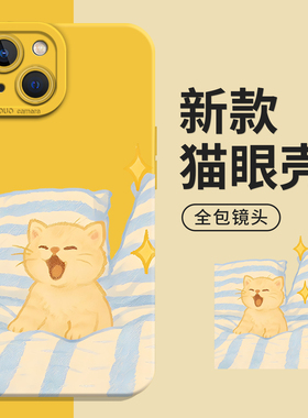 打哈欠猫咪适用小米17promax手机壳note15pro+橘猫14红米k90k80至尊k70k60可爱turbo4卡通13黄色12s女11t好看