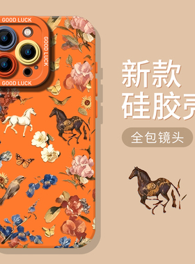 油画花园马适用iphone17promax手机壳16橙色ip15苹果14plus新年13mini马年12本命年11限定x好看xr女xs国潮8男