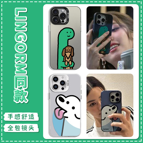 lingorm同款苹果手机壳