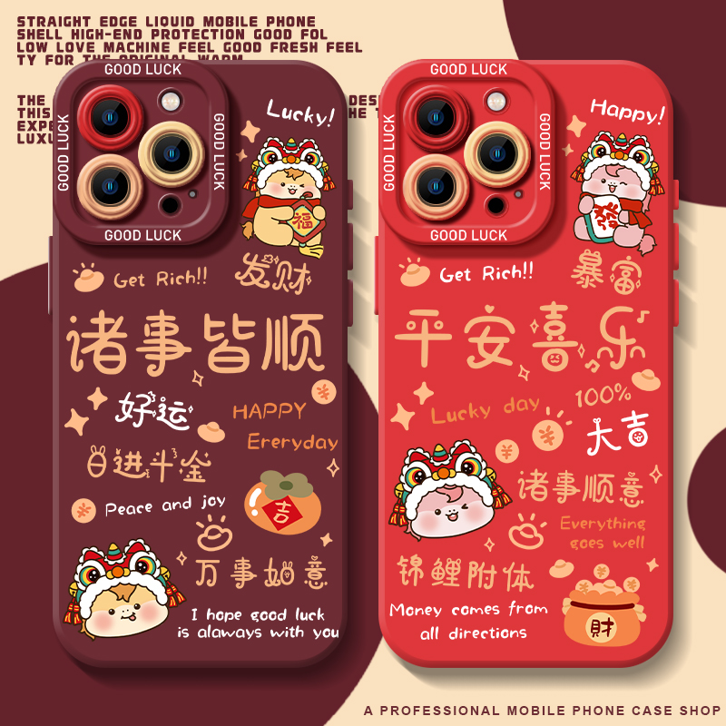 马年平安喜乐液态适用小米手机壳