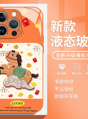 刺绣祥云小马适用小米17promax手机壳note15pro+马年14红米k90k80至尊k70k60新年turbo4本命年13橙色12s女11t