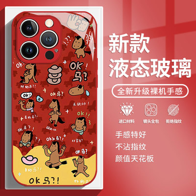 满屏OK马玻璃适用苹果手机壳