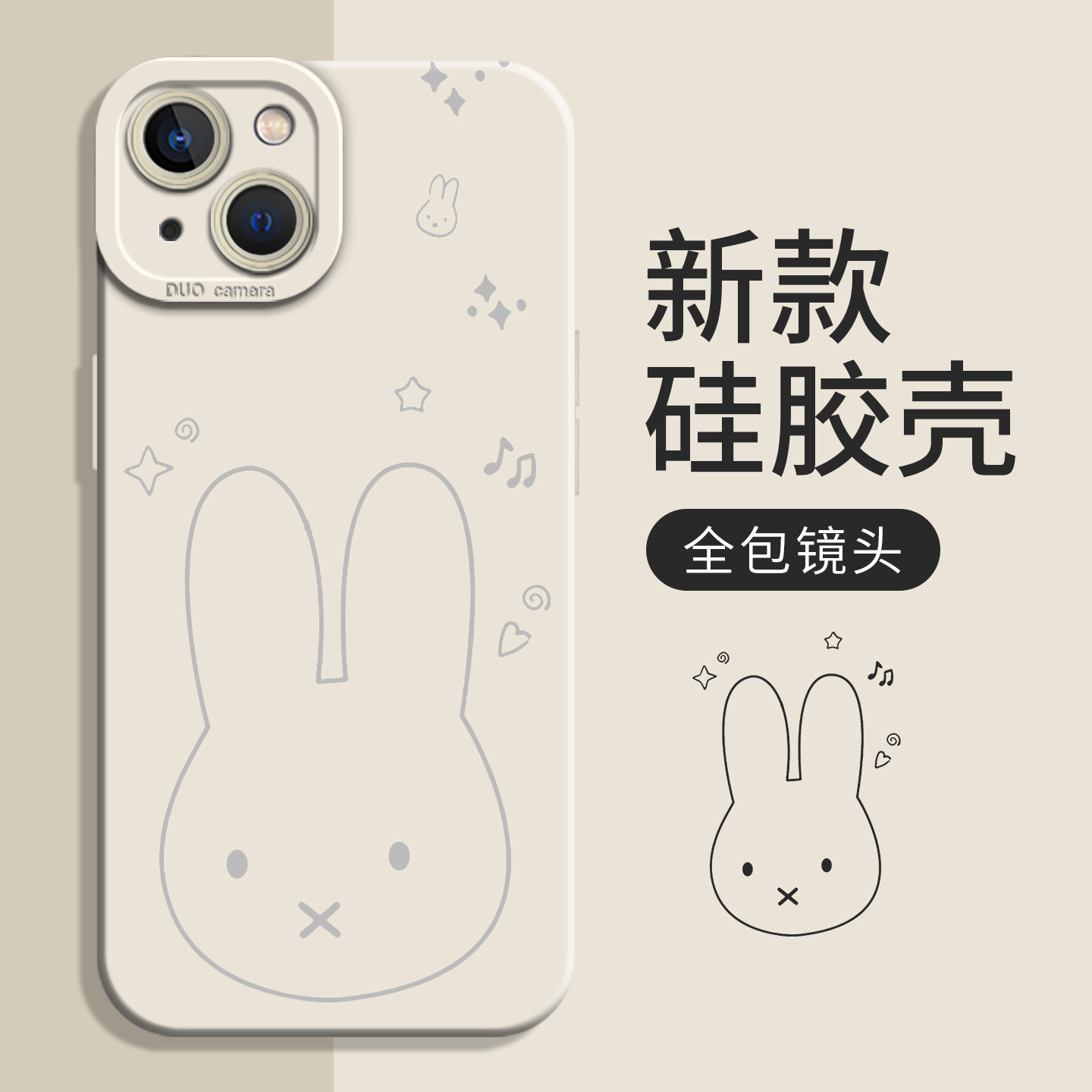 线条米菲兔液态适用小米手机壳