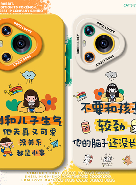 不要适用华为pura80手机壳nova15/14和mate70孩子60/50较劲40Promax+生气30e情绪稳定p女13套12/11se/10/9/8