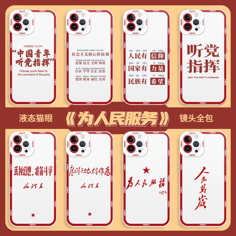 人民万岁适用小米14手机壳