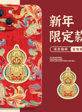 锦鲤葫芦适用小米17promax手机壳note15pro+新款14红米k90k80至尊k70k60新年turbo4红色13国风12s中式11t喜庆