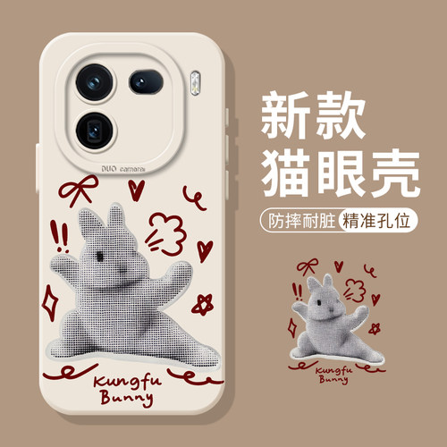 功夫小兔适用iqoo手机壳