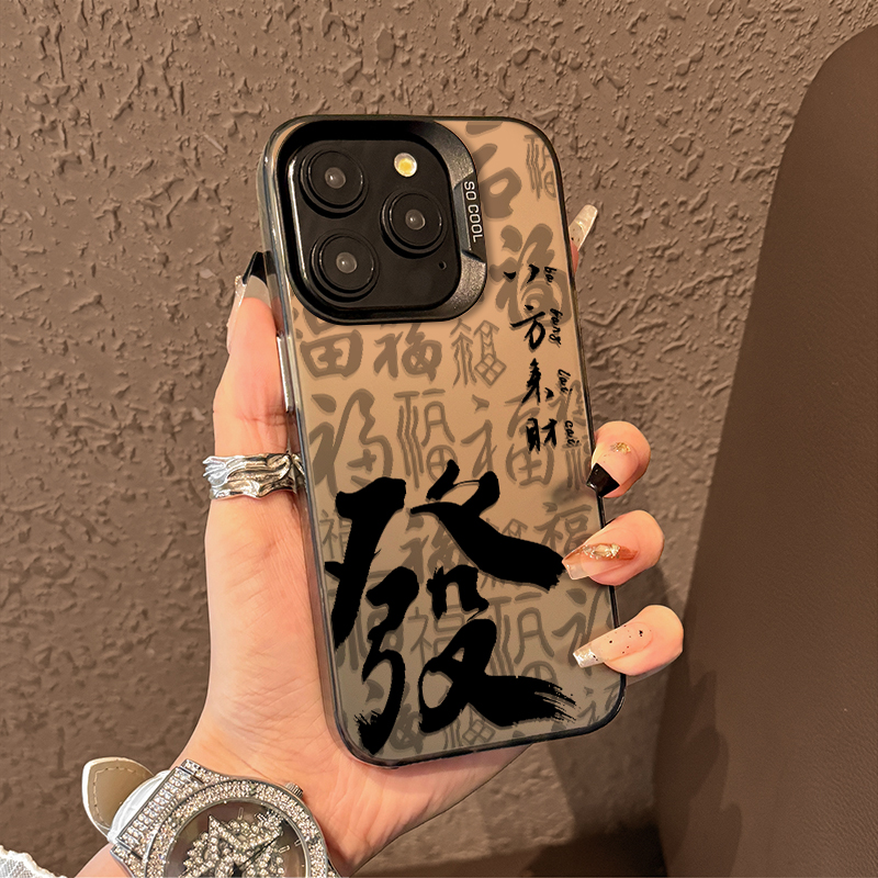 八方来财适用苹果16手机壳