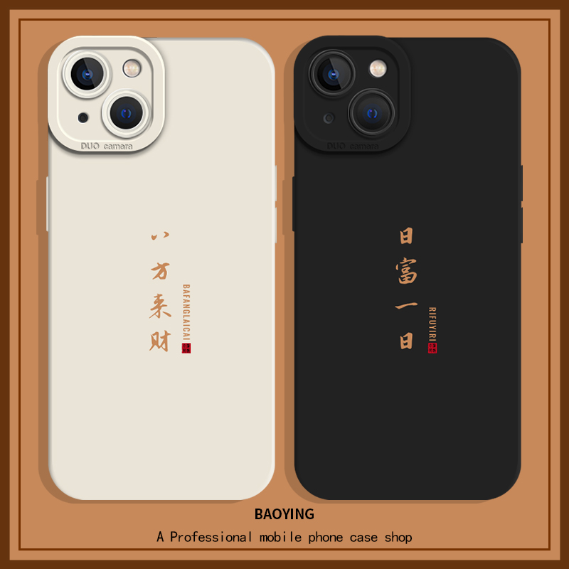 招财小众高级感文字手机壳