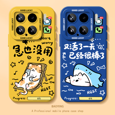 急也没用适用小米15手机壳