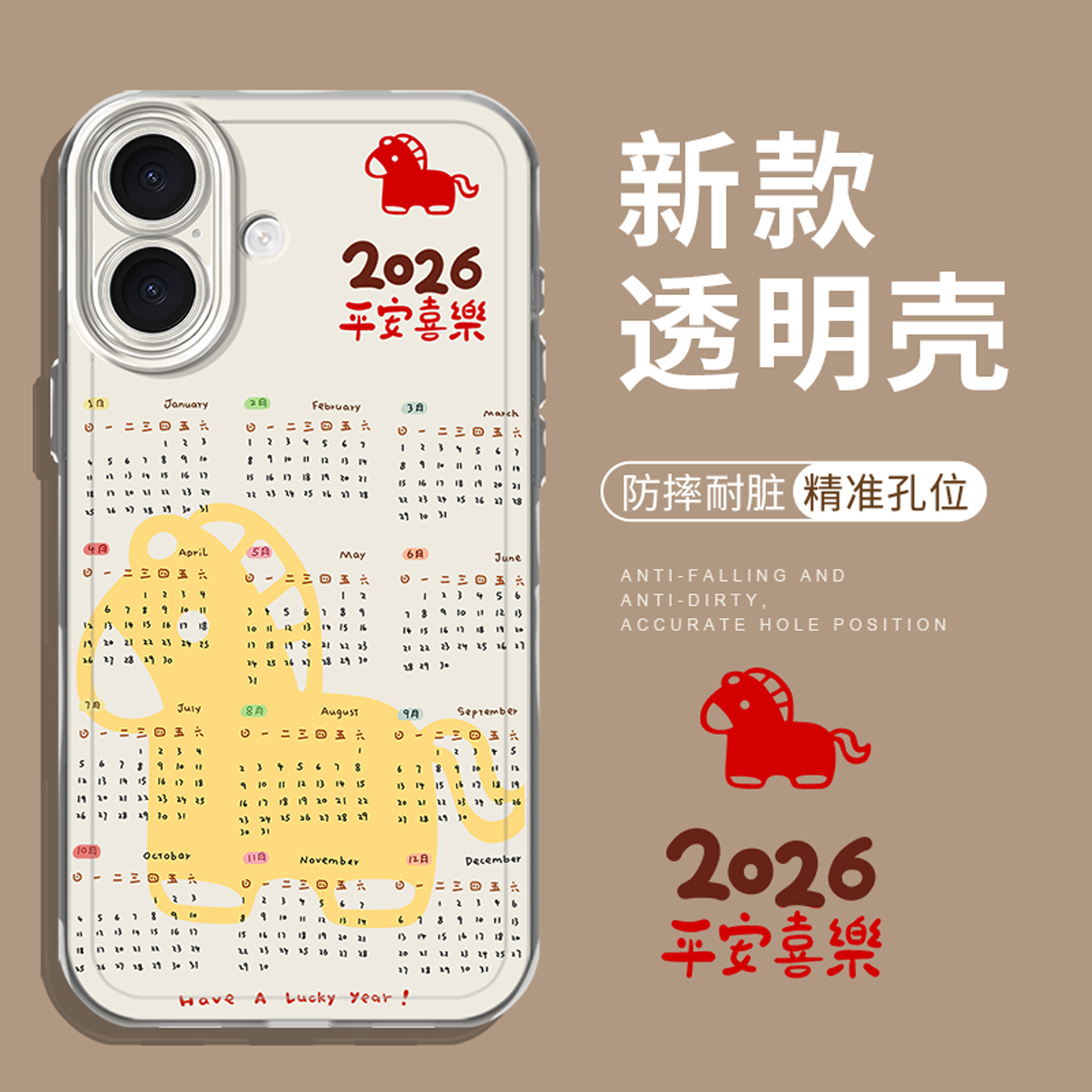马年日历透明适用小米手机壳