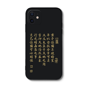 自律书法适用iPhone16promax手机壳15苹果11克己14慎独12mini君子x道xs文字xr中国风13高级感8plus诗句7p诗词